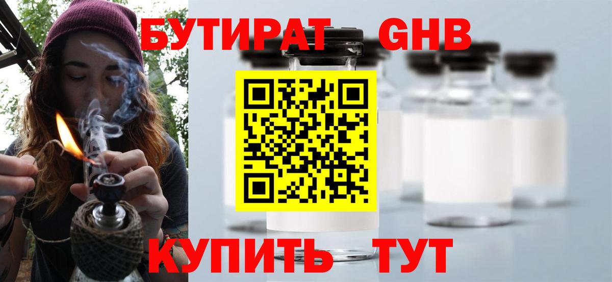 БУТИРАТ  Вход с VPN  Астрахань  БУТИРАТ 1.4BDO 