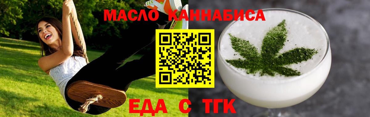 Астрахань  Еда ТГК марихуана  Вход с VPN 