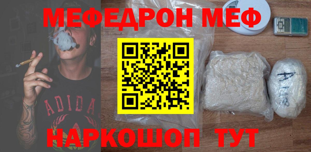 Меф мяу мяу кристаллы Астрахань